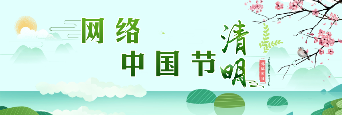 傳統節日_清明節